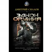 Закон оружия