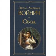 Овод