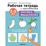 Логика, мышление. 3-5 лет