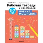 Логика, мышление. 5-7 лет