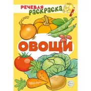 Овощи
