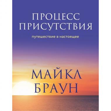 Процесс присутствия