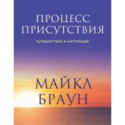 Процесс присутствия