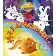 Цветная мегараскраска