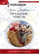 Праздник чувств