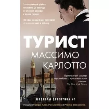 Турист