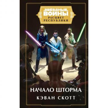 Начало шторма