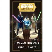 Начало шторма