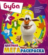 Цветная мегараскраска