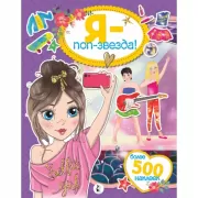 Я - поп-звезда!