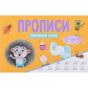 Прописные буквы