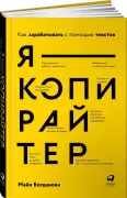 Я - копирайтер. Как зарабатывать с помощью текстов