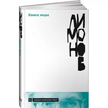 Книга воды