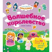 Волшебное королевство