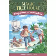 Пираты пополудни