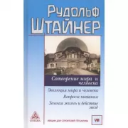 Сотворение мира и человека