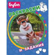 Раскраски и задания