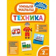 Техника