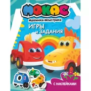 Игры и задания