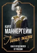 Линия жизни. Как я отделился от России