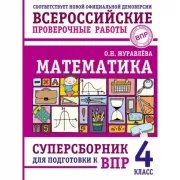 Математика. 4 класс