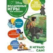 Книга джунглей