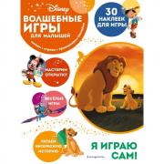 Король Лев