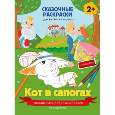 Кот в сапогах