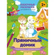 Пряничный домик