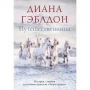 Путешественница