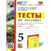 Тесты по географии. 5 класс