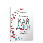Меняться вместе с кайДзен. Каким будет следующий шаг?