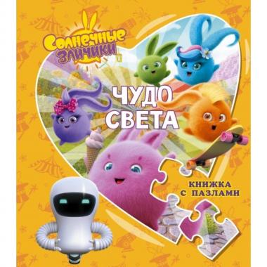 Чудо света