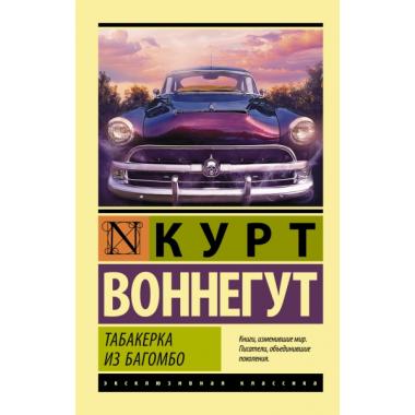 Табакерка из Багомбо