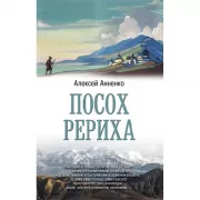 Посох Рериха