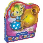 Муха-цокотуха