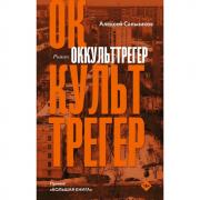 Оккульттрегер