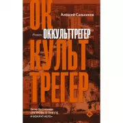 Оккульттрегер