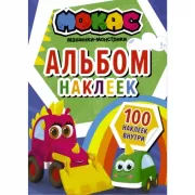 Альбом наклеек