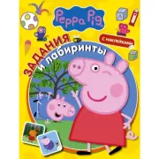 Задания и лабиринты