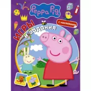 Игры и задания