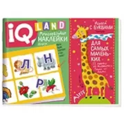 Играем с буквами