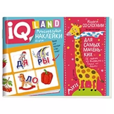 Играем со слогами