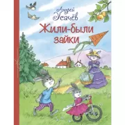 Жили-были зайки