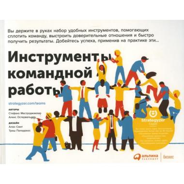 Инструменты командной работы