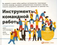 Инструменты командной работы