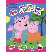 Многоразовые наклейки