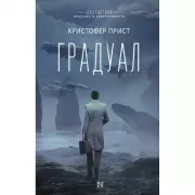 Градуал