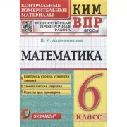 Математика. 6 класс