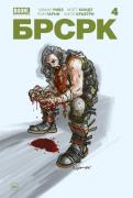 БРСРК 4